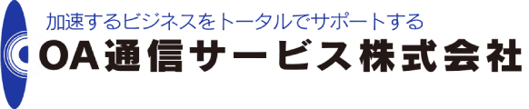 OA通信サービス株式会社